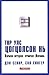 Төр улс цогцолсон нь by Дэн Сенор, Сол Сингер