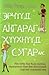 Эрчүүд Ангарагаас, хүүхнүүд Сугараас