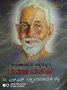 ಅರುಣಾಚಲದ ಆತ್ಮಜ್ಯೋ...