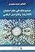 موضوعات في علم اجتماع الإنت...