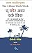The 4-Hour Work Week (Marathi)