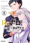 Re:ゼロから始める異世界生活 第三章 Truth of Zero 10 [Re:Zero Kara Hajimeru Isekai Seikatsu - Daisanshou - Truth of Zero 10] (Re: Zero Day 3- Truth of Zero, #10)