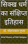 सिक्ख धर्म का संक्षिप्त इतिहास: Brief History of Sikh Religion