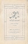 جنایت روس و انگلیس نسبت به ایران جنایت روس و انگلیس نسبت به ایران