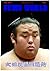 Sumo World May 2019