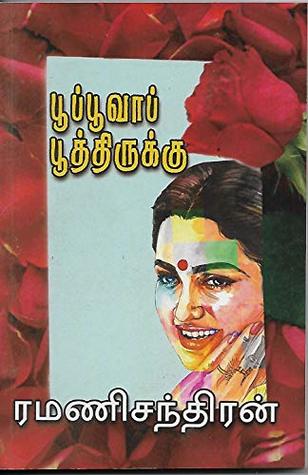 பூப்பூவாய் பூத்திருக்கு