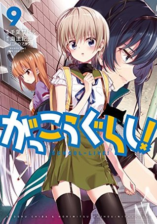 がっこうぐらし! 9 [Gakkou Gurashi! 9] (School-Live!, #9)