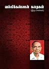 Book cover for Vallikkanna Kadhaigal - வல்லிக்கண்ணன் கதைகள்
