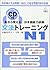 耳から覚える日本語能力試験 文法トレーニングN1 by 安藤 栄里子
