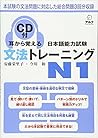 耳から覚える日本語能力試験 文法ト...