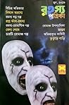 রহস্য পত্রিকা, জুন ২০১৯ রহস্য পত্রিকা, জুন ২০১৯