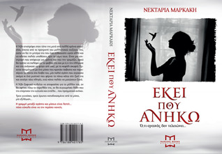 Εκεί που ακήκω (Paperback)