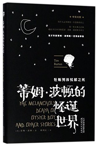 The Melancholy Death of Oyster Boy & Other Stories