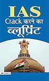 IAS CRACK KARNE KA BLUE PRINT