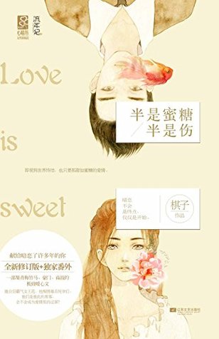 半是蜜糖半是伤（献给暗恋了许多年的你） (Kindle Edition)