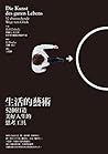 Book cover for 生活的藝術：52個打造美好人生的思考工具