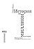Story: Substance, Structure, Style, and the Principles of Screenwriting / Istoriya na million dollarov (In Russian)