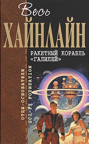 Raketnyi korabl Galilei