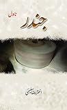 Jindar / جندر by Akhtar Raza Saleemi