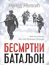 Besmrtni bataljon