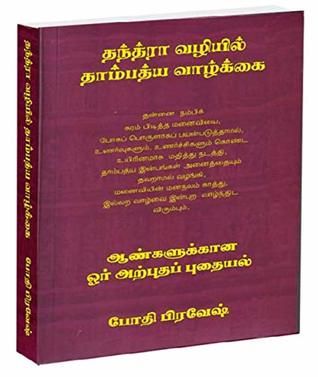 Thandra vazhiyil thambathyam valkai