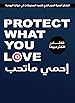 Image for Protect What You Love إحمي ما تحب
