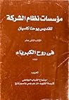 مؤسسات نظام الشركة - فى روح الكبرياء
