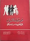 فن قيادة الشباب فن قيادة الشباب