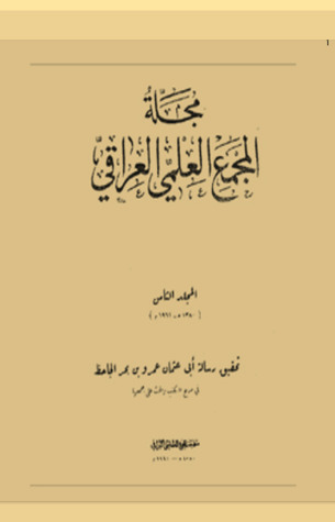 رسالة الجاحظ في مدح الكتب والحث على جمعها (Unknown Binding)