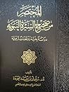 المختصر من صحيح ا...