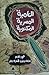 العامية المصرية المكتوبة: مختارات من 1401 إلى 2009