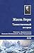 Таинственный остров by Jules Verne