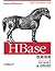 HBase权威指南（异步图书） (HBase权威指南