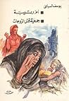 أم رتيبة - جمعية ...
