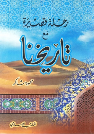 رحلة قصيرة مع تاريخنا (Unknown Binding)