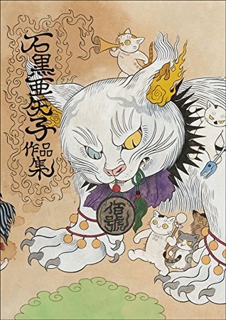 Ayako Ishiguro Works (Tankobon Hardcover)