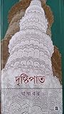 Drishtipaat