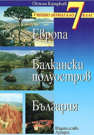 Европа, Балкански полуостров, България (Paperback)
