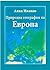 Природна география на Европа