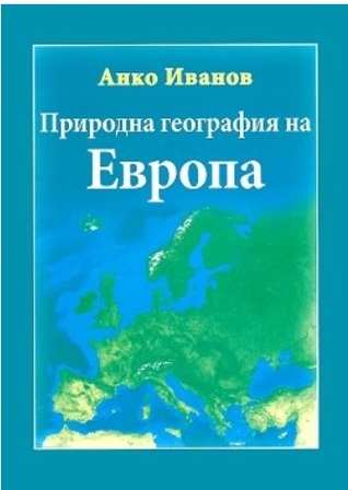 Природна география на Европа (Paperback)