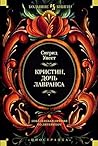 Кристин, дочь Лав...
