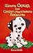 Щенок Оскар, или Секрет счастливого Рождества by Holly Webb