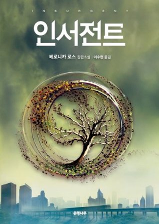 Insurgent