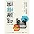 翻譯進修講堂：180則真實譯作的辨誤分析