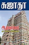 ஆழ்வார்கள்:ஓர் எள...