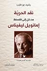 نقد الحرية: مدخل ...