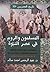 المسلمون والروم في عصر النبوة