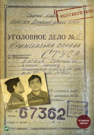 Справа Василя Стуса. Збірка документів з архіву колишнього КДБ УРСР (Hardcover)