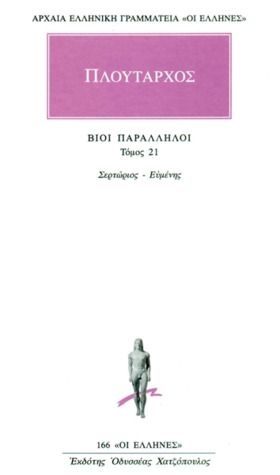 Βίοι Παράλληλοι 21: Σερτώριος - Ευμένης (Paperback)