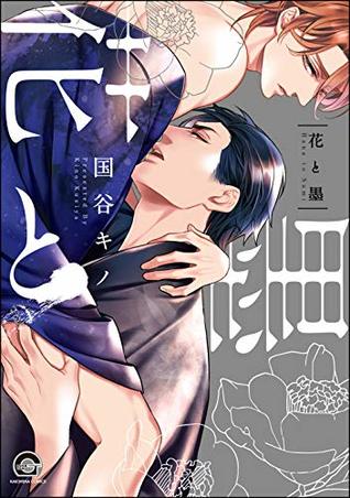 花と墨 [Hana to Sumi] (Kindle Edition)